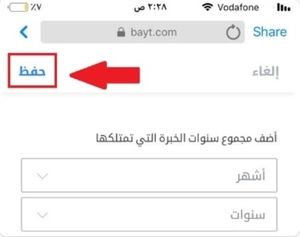 حفظ البيانات المدرجة