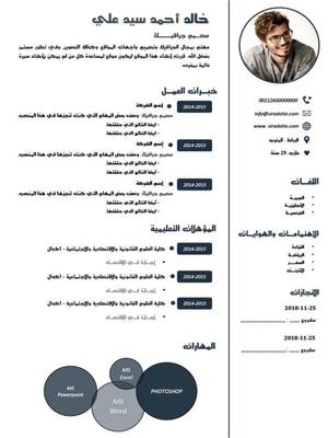 ملف وظيفي إلكتروني CV
